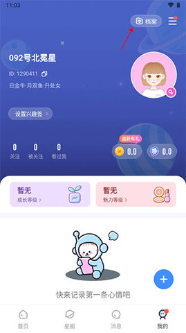 知星社App 3.9.00 安卓版2