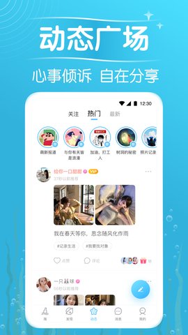 遇见漂流瓶app 9.8.1 安卓版4