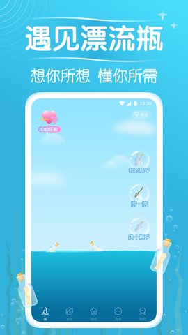 遇见漂流瓶app 9.8.1 安卓版5