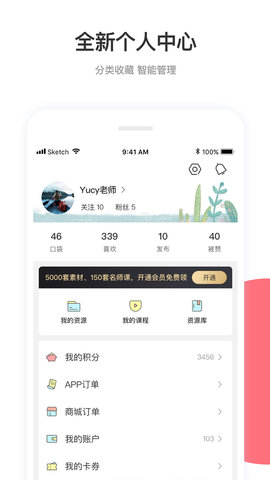 幼师口袋app 5.21.9 安卓版3