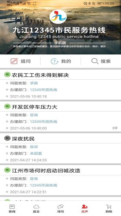 掌中九江app下载 5.6.0 安卓版1