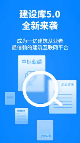 建设库app 5.8.0 安卓版4