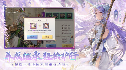 三国志幻想大陆国创加强版 4.0.0 安卓版4