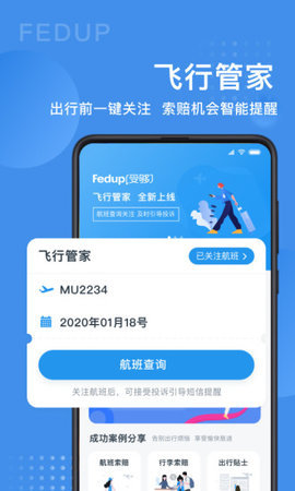 Fedup受够了App 5.3.44 安卓版3