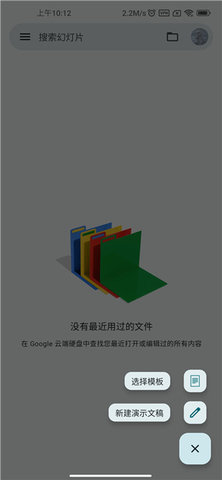 Google幻灯片App 1.23.312 安卓版2