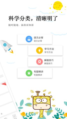 高考语文通app 6.0 安卓版2