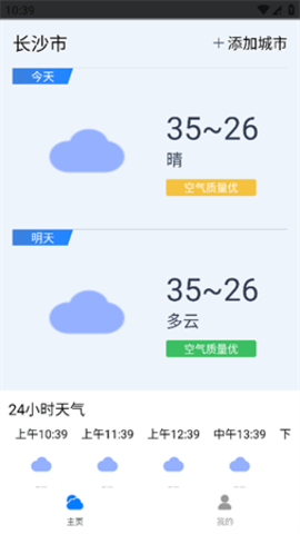 曹操天气 1.0.0 安卓版1