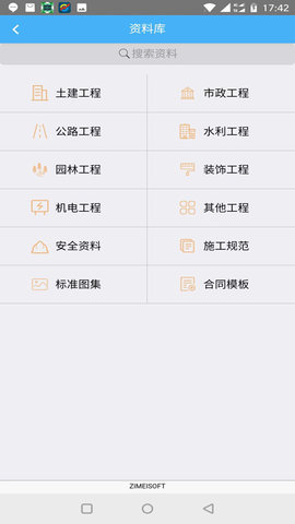 子筑云App 9.0 安卓版4