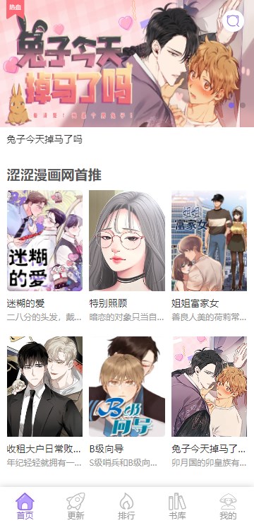 涩涩漫画网App 1.0.0 安卓版1