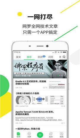 开源中国App 5.0.3 安卓版1