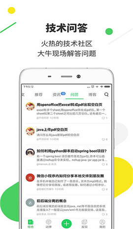 开源中国App 5.0.3 安卓版2