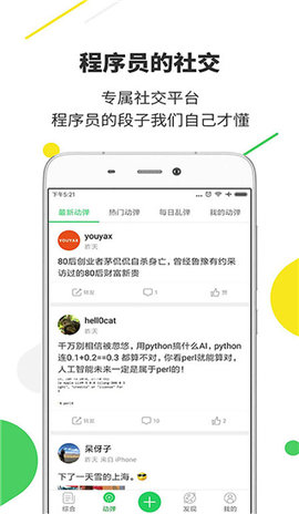 开源中国App 5.0.3 安卓版3