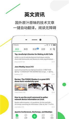 开源中国App 5.0.3 安卓版4