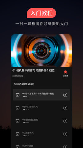 摄影教程之友App 1.0.7 安卓版2