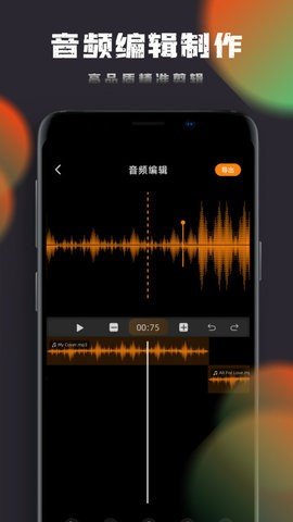 音乐神搜编辑器App 1.0.1 安卓版2