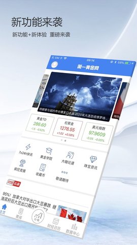 第一黄金网实时行情查询App 4.5.6 安卓版1