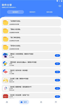 梦栈软件基地App 2.0.0 安卓版2