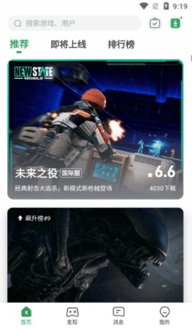 GameKipo游戏盒国际版App 1.1.4.15 安卓版3