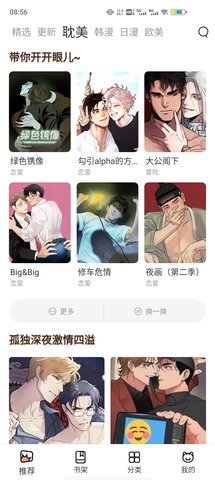 喵上漫画破解版免广告升级 1.10.3 安卓版1