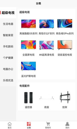 乐视商城app 4.3.3 安卓版1