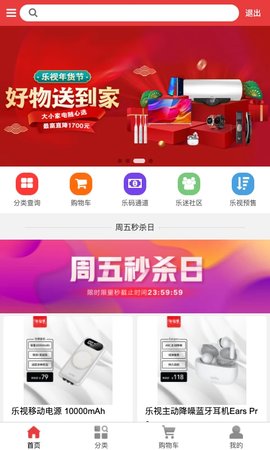 乐视商城app 4.3.3 安卓版2