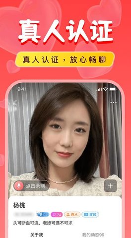 附近陌对探聊App 7.12.5 最新版1