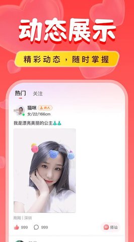 附近陌对探聊App 7.12.5 最新版4