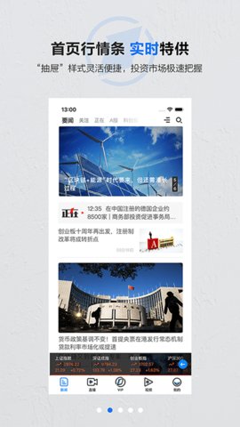 第一财经日报app 13.10.7 安卓版2