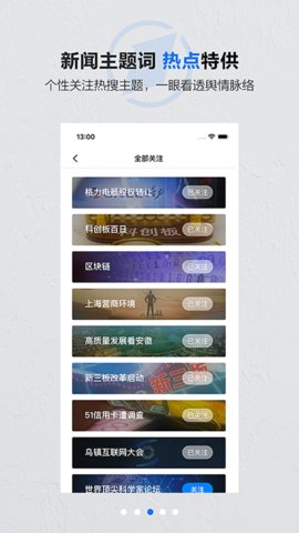 第一财经日报app 13.10.7 安卓版3
