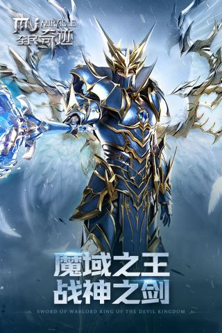 全民奇迹九游版 20.7.1 官网版5