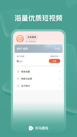 河马剧场App 1.0.54.1000 安卓版4