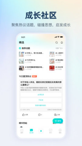 简知APP 3.29.2 安卓版2