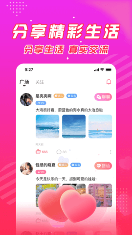 遇见她交友 1.0.3 安卓版2