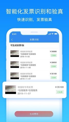 tripwise差旅管家App 7.00.0 安卓版1