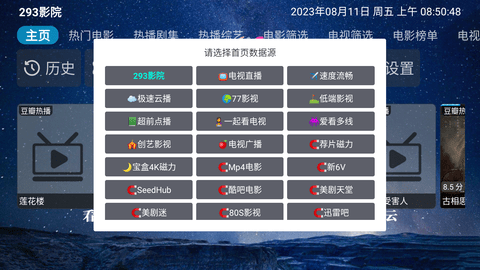 293影院授权码共享版 20230805-2122 安卓版1