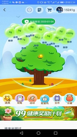 全球村村通App 2.8.0 安卓版2