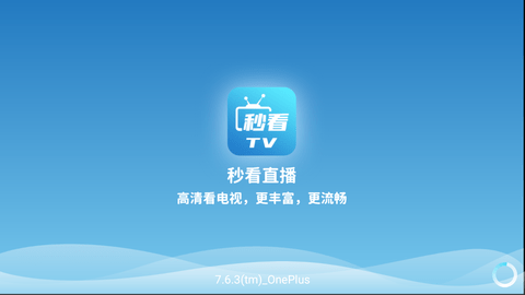 秒看电视小米专用版App 7.6.3 安卓版1
