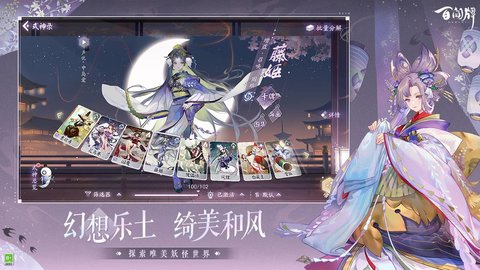 阴阳师百闻牌网易版 1.0.20801 安卓版2