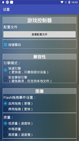 新flash游戏播放器手机版 4.5.1 安卓版4