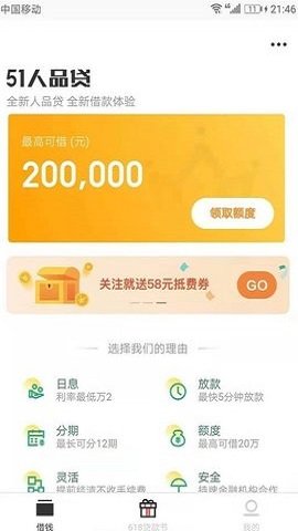 51人品贷app最新版本 7.6.8.1 安卓版1
