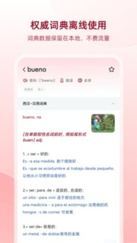 西语助手App 9.2.1 安卓版1