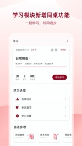 西语助手App 9.2.1 安卓版3