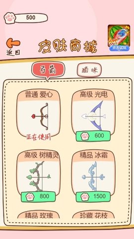 猫咪弓箭手 0.0.2 安卓版2