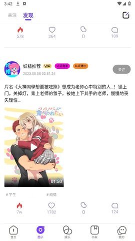 妖精漫画在线登录页面入口阅读 1.1.3 破解版3