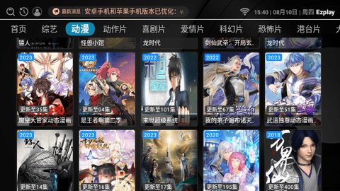 Ezplay电视盒子版下载 3.0.0 去广告版3