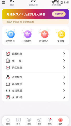 鲁大师视频App 1.1.0 安卓版2