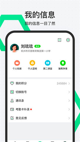 师生通新版APP 4.12.5 安卓版1