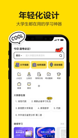 不挂科app 3.1.30 安卓版4