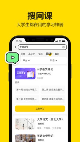 不挂科app 3.1.30 安卓版3