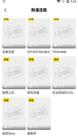 涩漫屋漫画软件 1.0.8 安卓版3